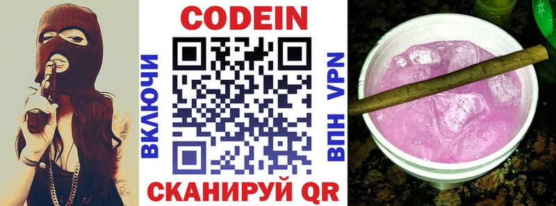 Codein Purple Drank  Купить где  Королёв 